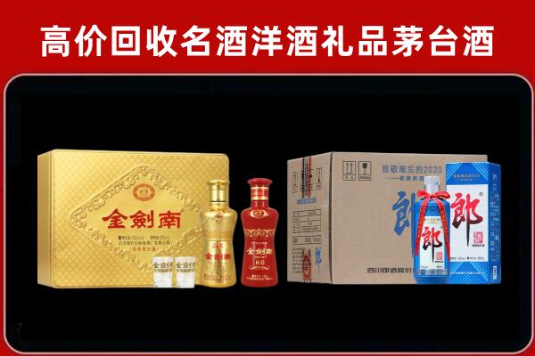 南京玄武区回收剑南春酒